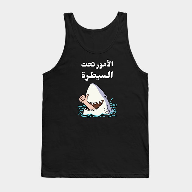 لا داعي للهلع - No Need To Panic Tank Top by Habibi Designs